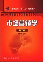 市场营销学