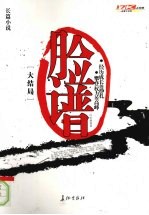 脸谱 大结局