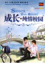 成长·纯情校园 4