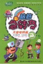 脑筋急转弯 天旋地转篇