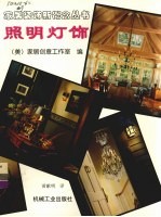 照明灯饰