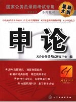 申论