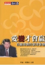爱变才会赢 百变南侨的管理智慧