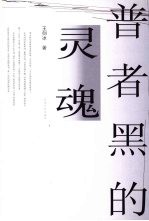 普者黑的灵魂