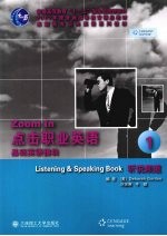 点击职业英语基础英语模块听说频道 1