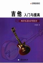 吉他入门与提高