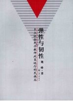 弹性与韧性 乡土社会民办教师政策运行的民族志