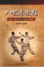 八极拳教程 霍氏八极拳传统训练方法揭秘