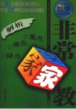 非常家教 数学 七年级 下学期 北师大版