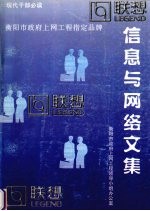 信息与网络文集