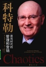 混沌时代的管理和营销