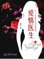 爱情医生
