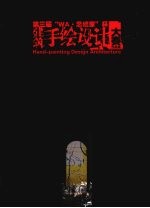 第三届“WA·总统家”杯建筑手绘设计大赛作品集