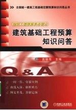 建筑基础工程预算知识问答