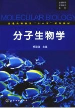 分子生物学