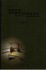 政党制度与宪政研究