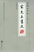 宋元文学史