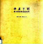 神居于形 新天桥剧场建筑创作