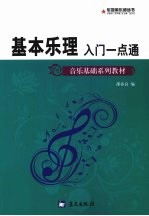 基本乐理入门一点通