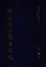 乡土志抄稿本选编 10