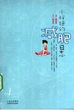 小胖妞的减肥日志