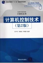 计算机控制技术