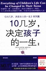 10几岁,决定孩子的一生 2