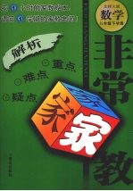 非常家教 数学 八年级 下学期 北师大版