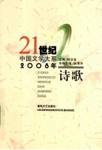 2008年诗歌
