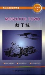 蚊子城 初级版