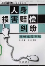 人身损害赔偿纠纷律师在线答疑
