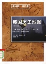 英国历史地图 第3版