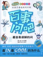 百事问吧 最容易误解的问 趣味漫画版