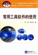 常用工具软件的使用