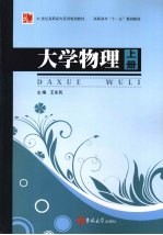 大学物理 上