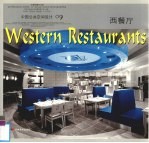 中国公共空间设计 9 西餐厅