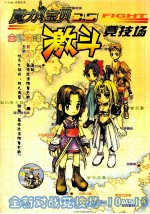 魔力宝贝 激斗竞技场