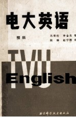 电大英语 预科