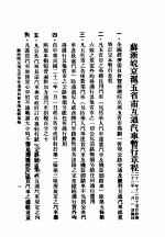 苏浙皖京沪五省市互通汽车暂行章程