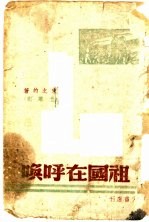 祖国在呼唤