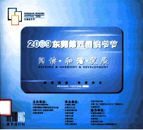 2009东莞第五届读书节 阅读·和谐·发展 享受阅读 享受快乐