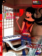 电子琴弹奏千与千寻 动漫音乐总动员标准级