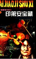 印第安宝藏