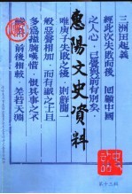 惠阳文史资料 第13辑
