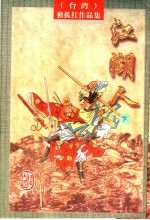 江湖人 下
