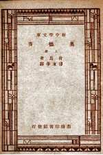 汉译世界名著 新中学文库 奥德赛 上