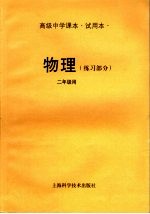 物理 练习部分
