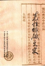 克拉玛依文史 第7辑