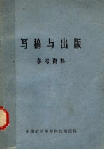 写稿与出版