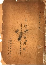 土地村有问题:各方对土地村有问题意见汇编